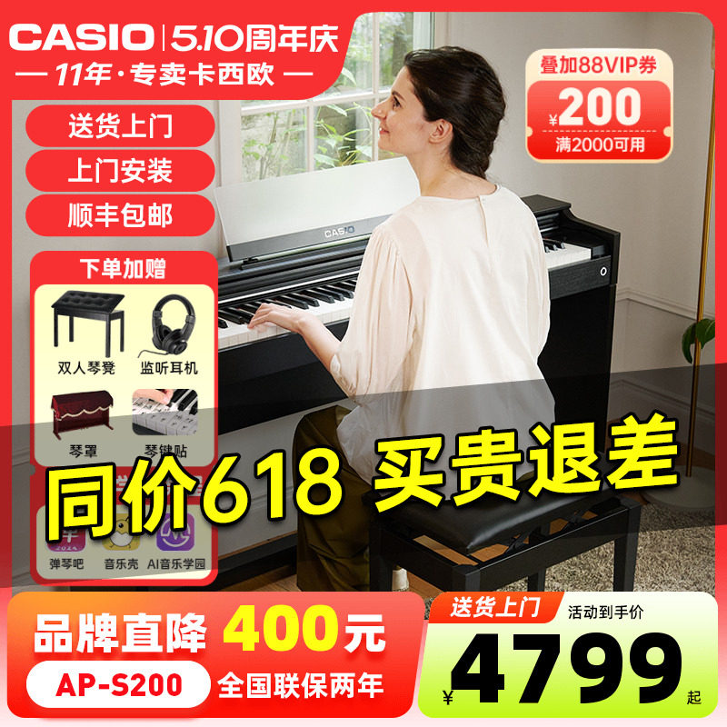 卡西欧电钢琴PX-870/APS200专业重锤88键初学演奏家用立式钢琴