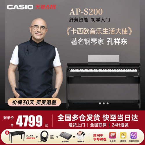 卡西欧专业立式电钢琴万人加购