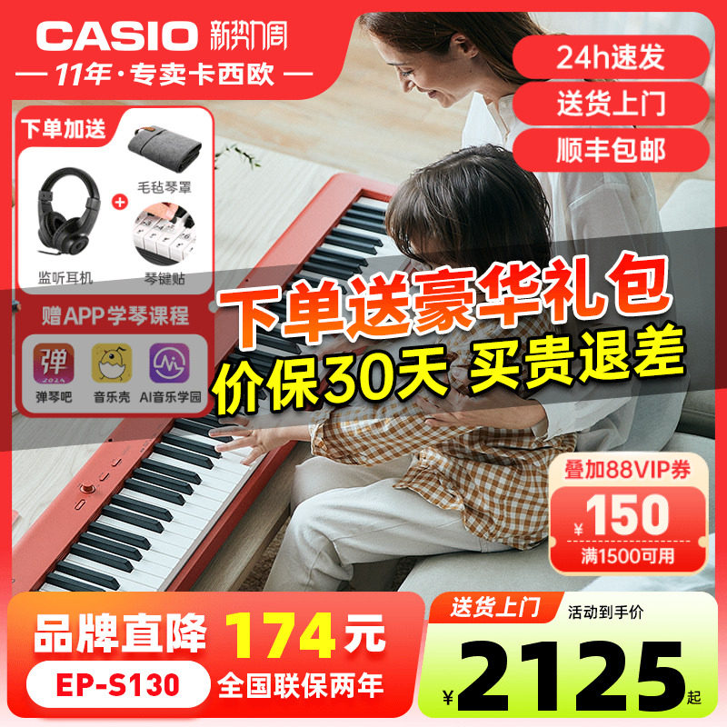 卡西欧电钢琴EP-S130便携式88键重锤初学者专业电子钢琴家用入门