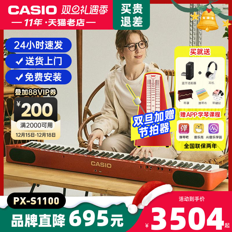 卡西欧电钢琴pxs1100重锤88键