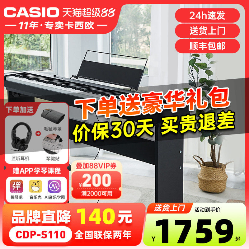 卡西欧电钢琴CDP-S110便携式88键重锤智能数码钢琴儿童成人初学者