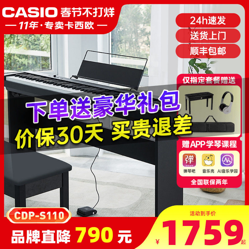 卡西欧电钢琴CDP-S110便携式88键重锤智能数码钢琴儿童成人初学者