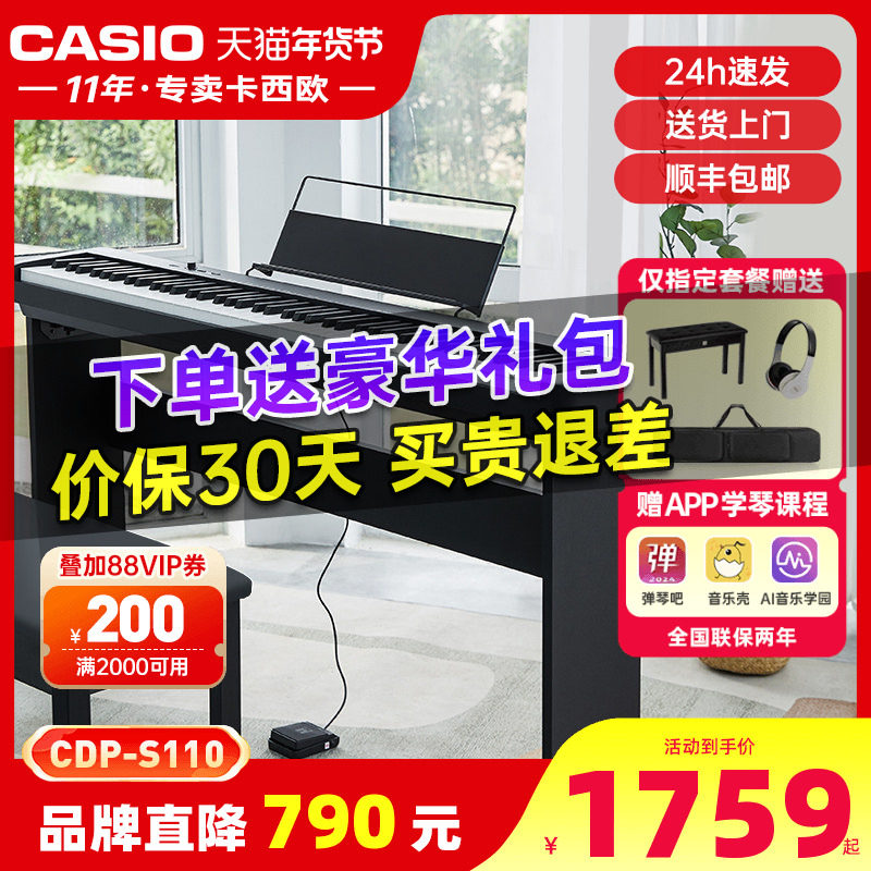 卡西欧电钢琴CDP-S110便携式88键重锤智能数码钢琴儿童成人初学者,乐器/吉他/钢琴/配件,数码钢琴,淘宝优惠券,粉丝福利购,淘宝优惠卷