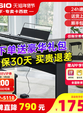 卡西欧电钢琴CDP-S110便携式88键重锤智能数码钢琴儿童成人初学者