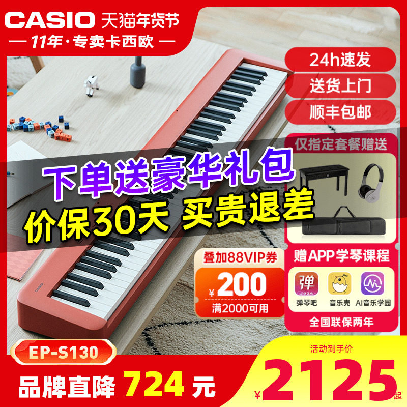 casio卡西欧电钢琴88键重锤便携式专业eps130初学者家用电子钢琴