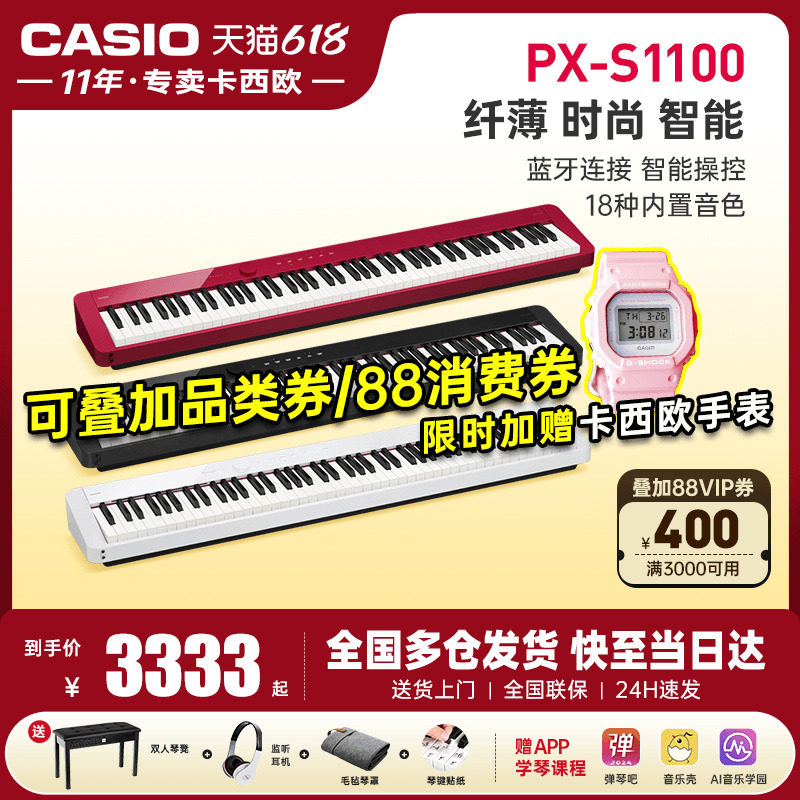 casio卡西欧电钢琴pxs1100重锤88键家用初学者便携式专业电子钢琴