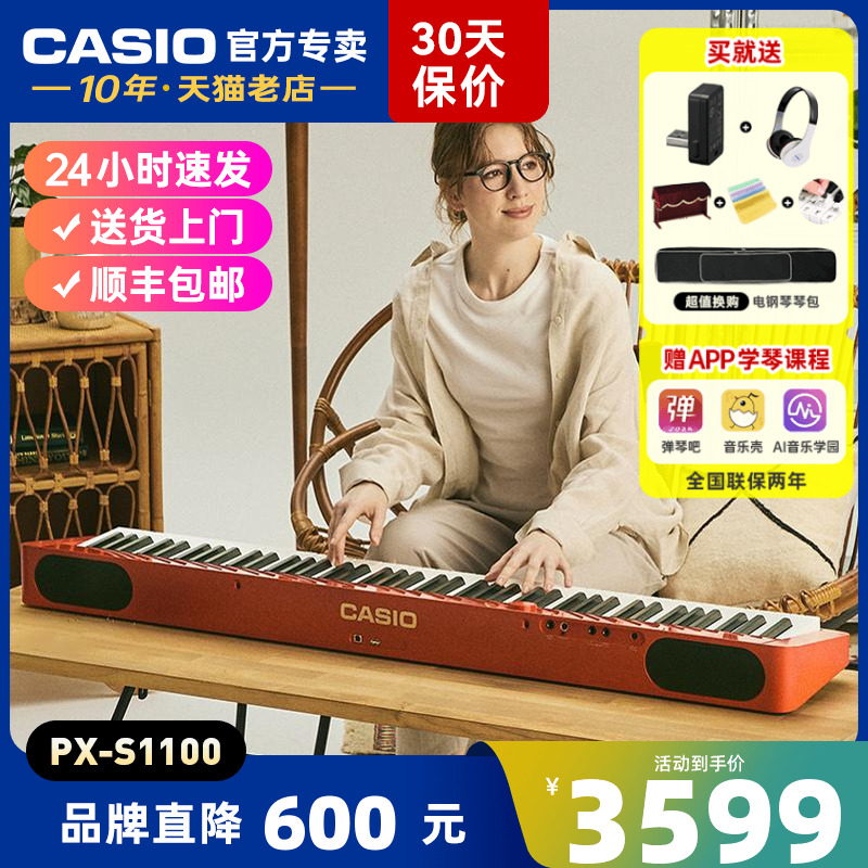 卡西欧电钢琴pxs1100重锤88键