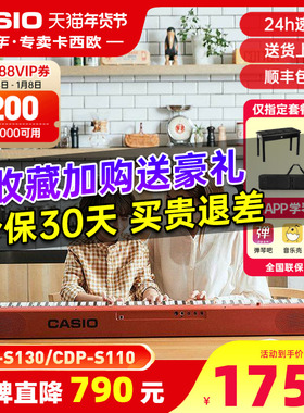 卡西欧电钢琴CDPS110/EPS130重锤88键初学者入门儿童成人专业考级