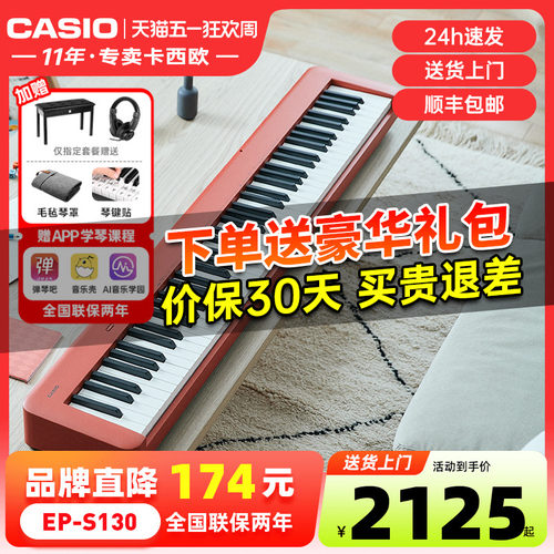 卡西欧电钢琴88键重锤假一赔十