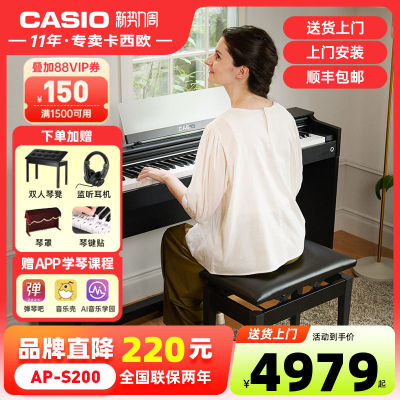 卡西欧电钢琴PX-870/APS200专业重锤88键初学演奏家用立式钢琴