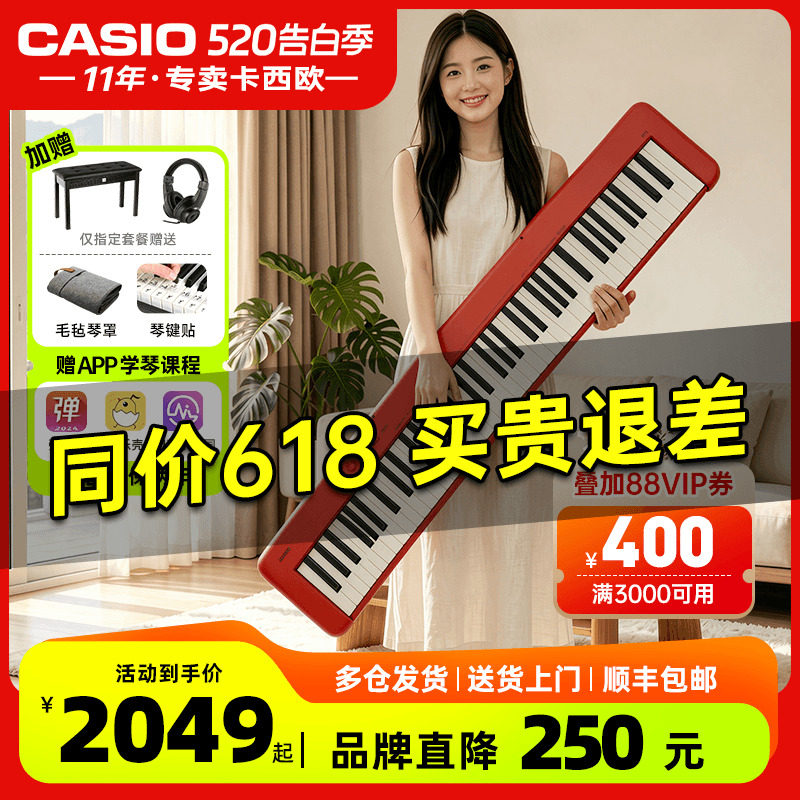 卡西欧电钢琴EP-S130便携式88键重锤智能数码钢琴儿童成人初学者