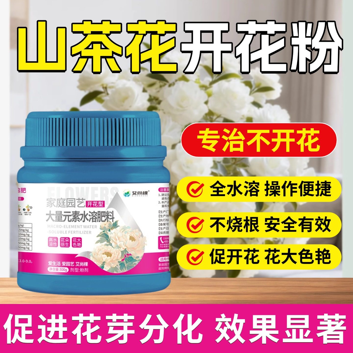 山茶花快速开花粉盆栽通用家用爆花肥催花促花冒花园艺家用爆花肥,鲜花速递/花卉仿真/绿植园艺,家庭园艺肥料,淘宝优惠券,粉丝福利购,淘宝优惠卷