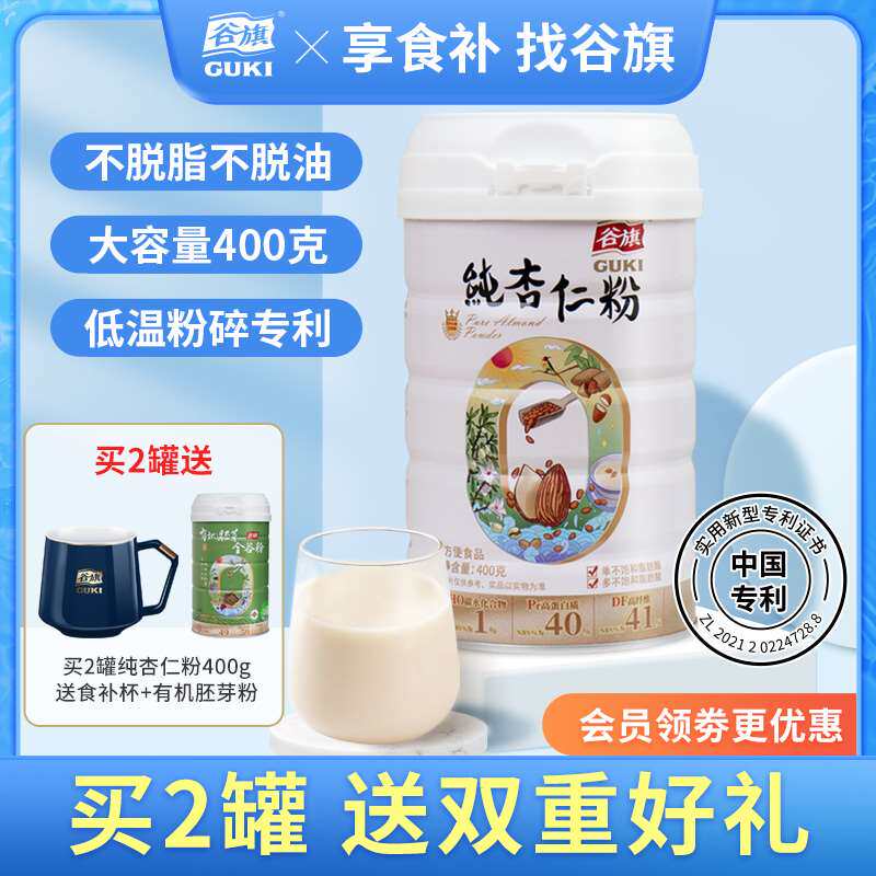 谷旗纯杏仁粉冲泡否美白无添加南杏仁粉烘培百合杏仁茶冲饮代餐