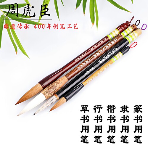 上海周虎臣毛笔书法专用兼毫提斗