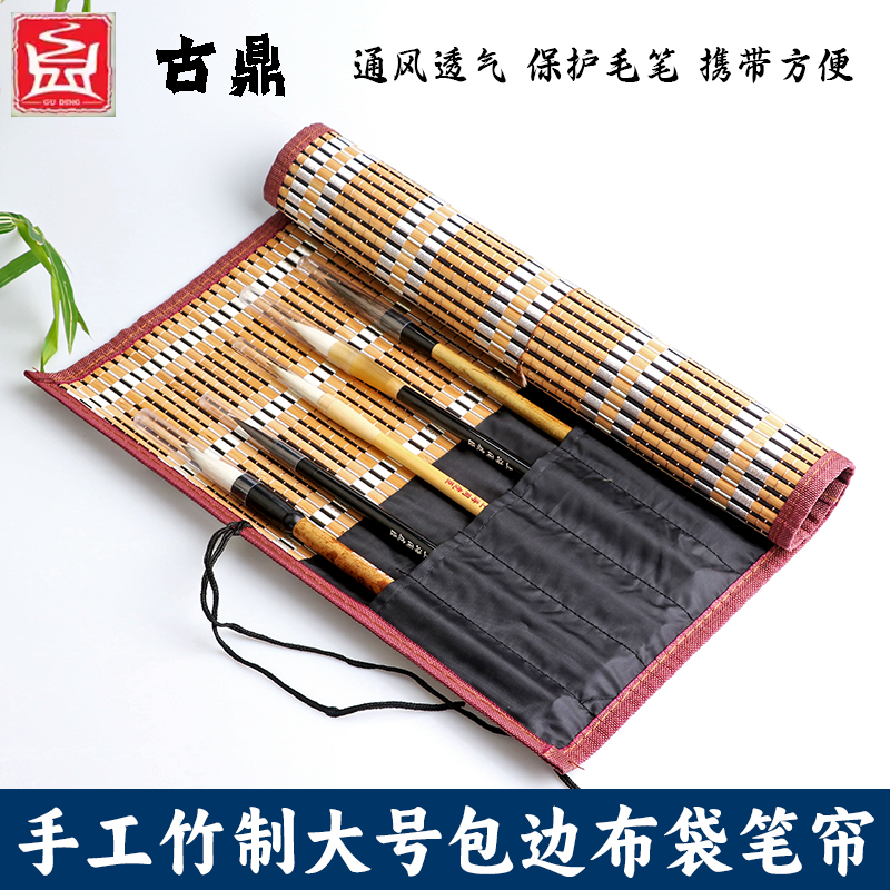 古鼎大号布袋笔帘毛笔专用卷笔袋