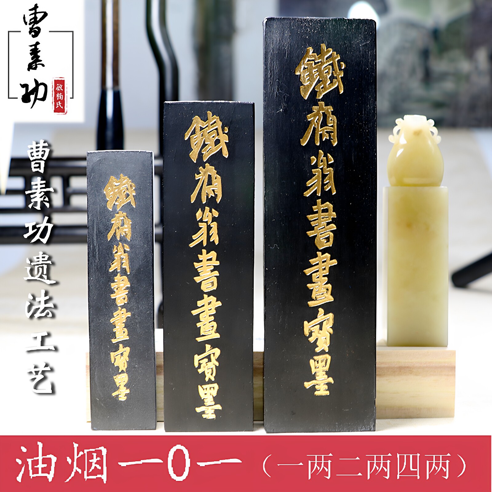 曹素功敏楠氏铁斋翁墨锭墨块 文房四宝一两二两油烟墨条书法专用