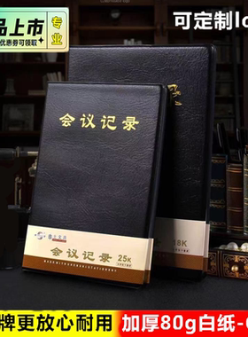 申士办公商务18KB5黑色皮面会议记录本簿笔记本子A5印字定制LOGO