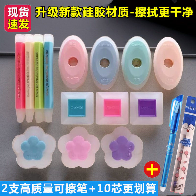 爱好魔力擦摩易擦钢笔中性笔专用橡皮热敏可擦高颜值黑科技可爱风