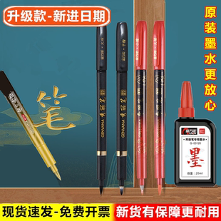 金万年黑红色可加墨水软头书法练字大中楷极细小楷秀丽笔美术专用