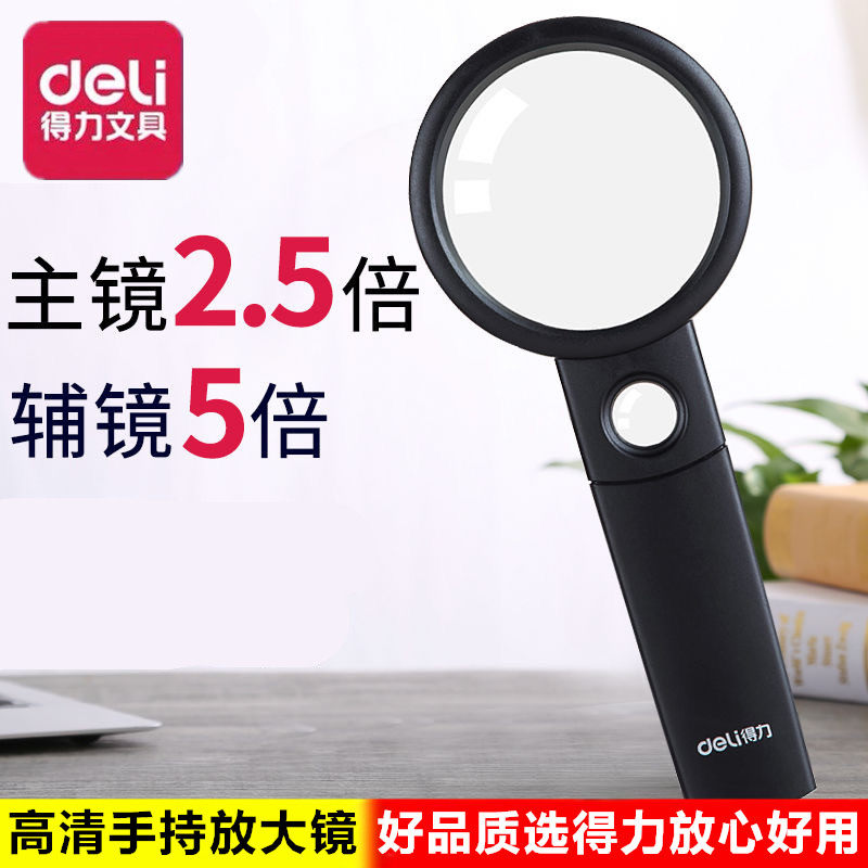 得力9092小学生儿童老人家用看报书科学阅读高清手持放大镜便携式