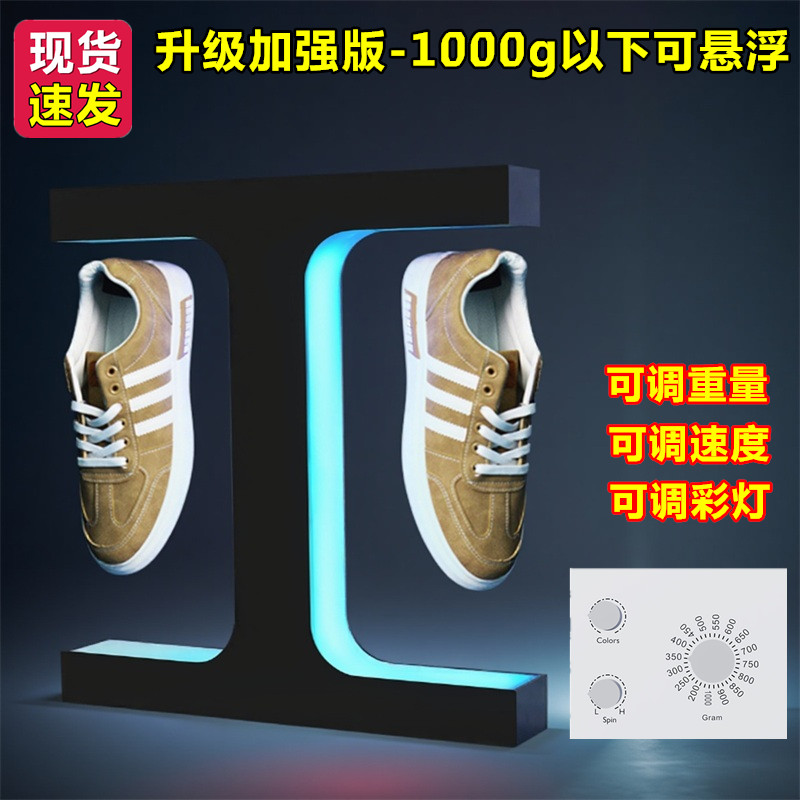 直播间产品带货鞋子发光展示台360度自动旋转式磁悬浮摆放架鞋架