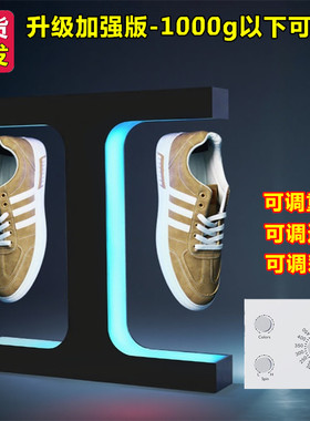 直播间产品带货鞋子发光展示台360度自动旋转式磁悬浮摆放架鞋架