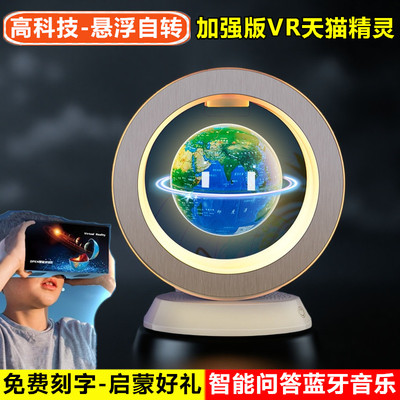 天屿磁悬浮地球仪天猫精灵自转带灯灯夜光生日礼物儿童小女孩男生