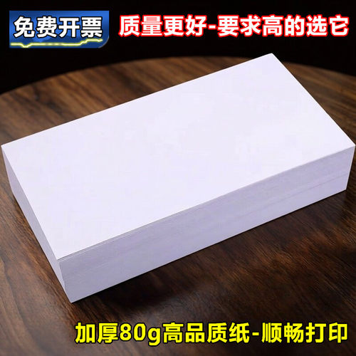 80G加厚265*140mm125mm财务会计记账凭证空白打印纸265x140mm通用