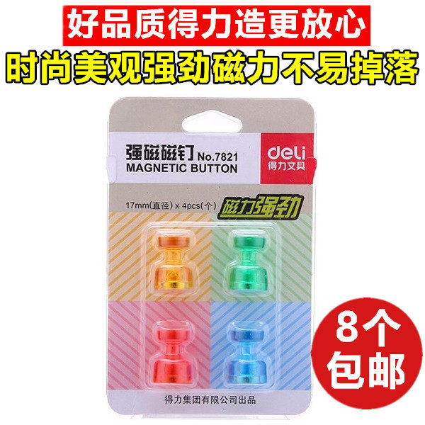 得力彩色强磁玻璃吸铁石黑板