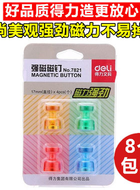 得力彩色强磁玻璃吸铁石黑板