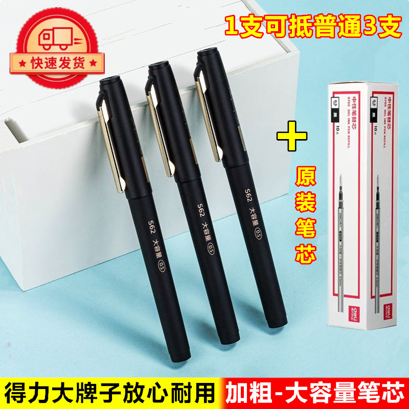 Deli/得力大牌子中性笔放心好用
