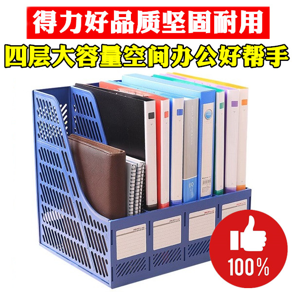 得力加厚9848学生办公用品四栏资料整理收纳文件框架文件栏筐书架
