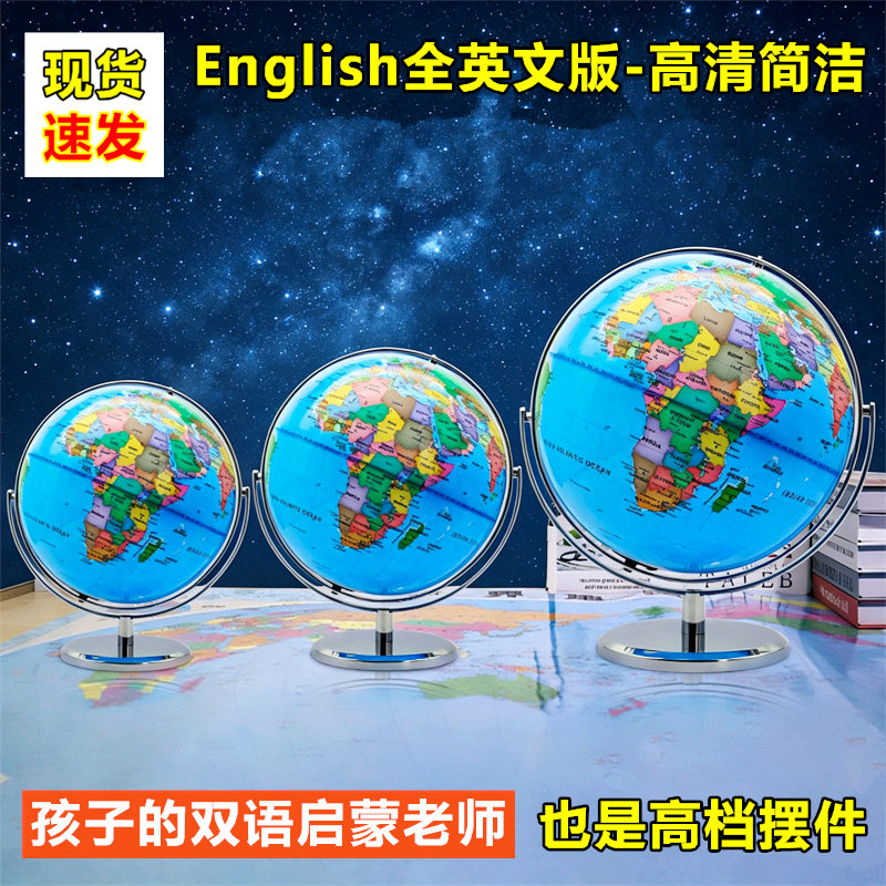 大牌子地球仪质量更好-更放心
