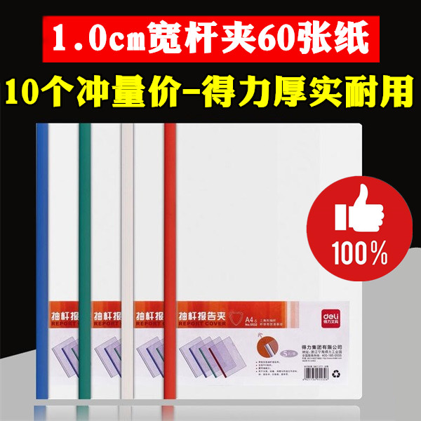 得力文具加厚横版报告夹办公用品