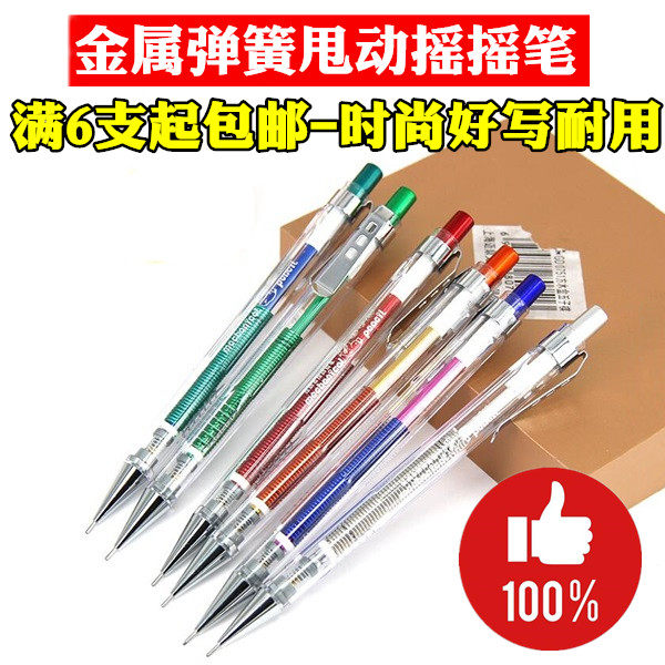 金万年文具金属甩动铅笔0.5mm小孩学生办公用活动自动铅笔摇摇笔
