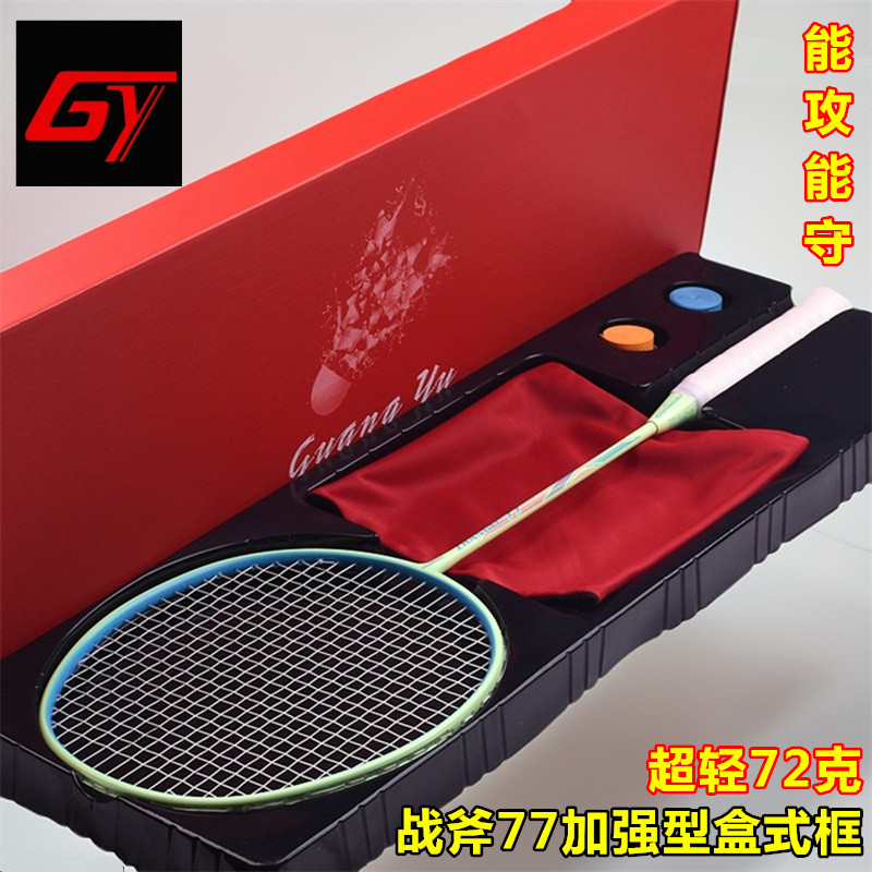 广羽高端级成人专业款耐打耐用超轻攻守兼备碳素纤维羽毛球拍套装