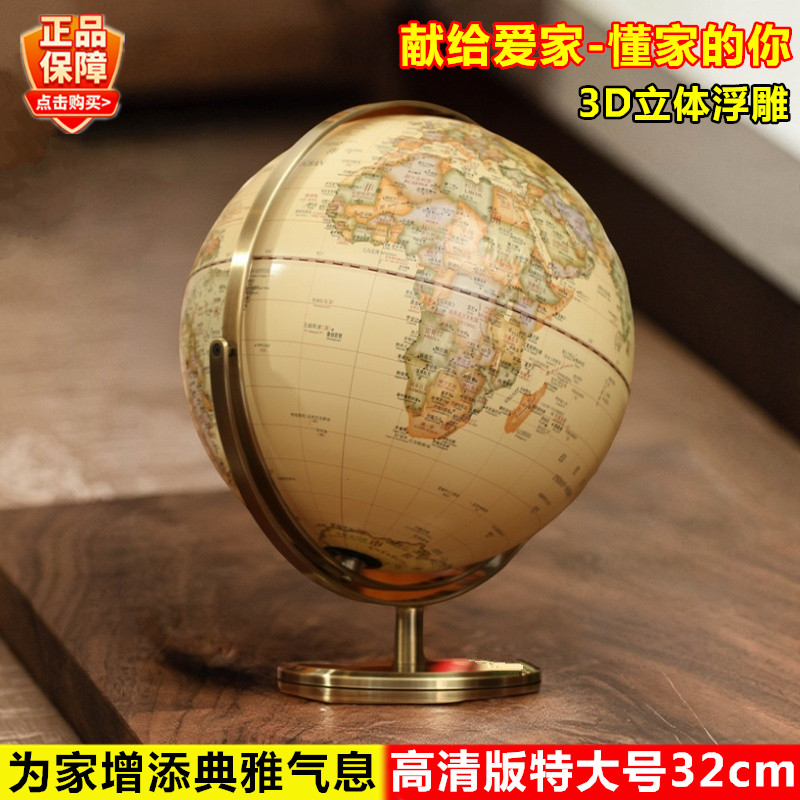 高档居家装饰品特大号书房办公室复古仿古桌面地球仪轻奢摆件高清
