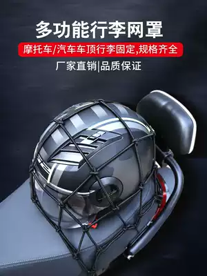 5mm Motorcycle electric car bicycle bundled with elastic rope Rear shelf helmet net cover net pocket tailstock rope net
