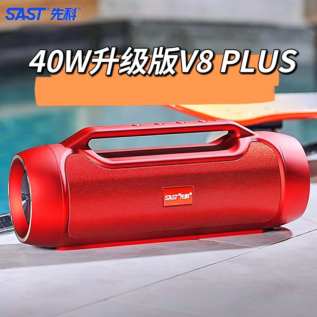先科v8pius蓝牙户外40w大功率k歌立体声重低音便携式手提插卡音响