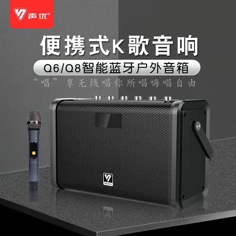 声优q6q8户外手提广场舞便携音响带话筒k歌家用乐器唱歌蓝牙音箱