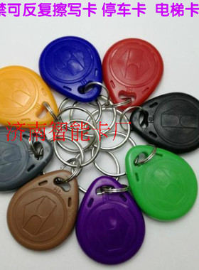 id防火墙擦写卡 可反复擦写扣卡 id125k 空白卡