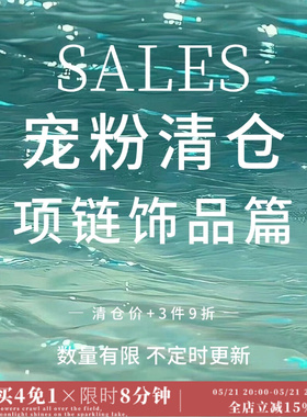 「SALES」宠粉清仓 项链饰品篇 925银项链锁骨链合集女 售完不补
