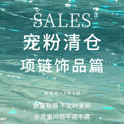 「SALES」宠粉清仓 项链饰品篇 925银项链锁骨链合集女 售完不补