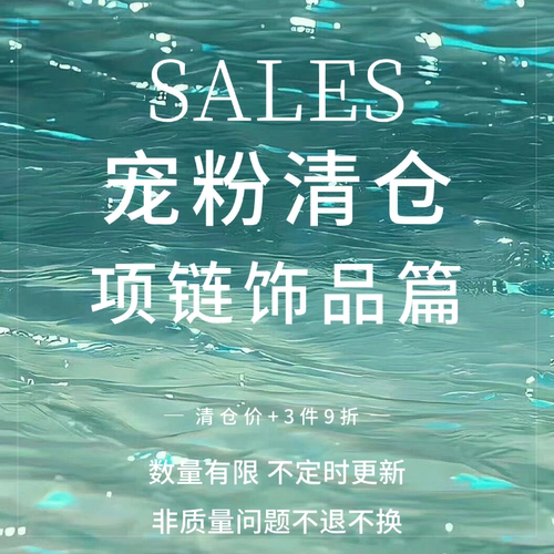 「SALES」宠粉清仓 项链饰品篇 925银项链锁骨链合集女 售完不补