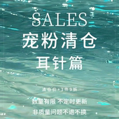 售完不补 925银耳针合集女有耳洞耳饰 「SALES」宠粉清仓 耳针篇