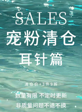 「SALES」宠粉清仓 耳针篇 925银耳针合集女有耳洞耳饰 售完不补