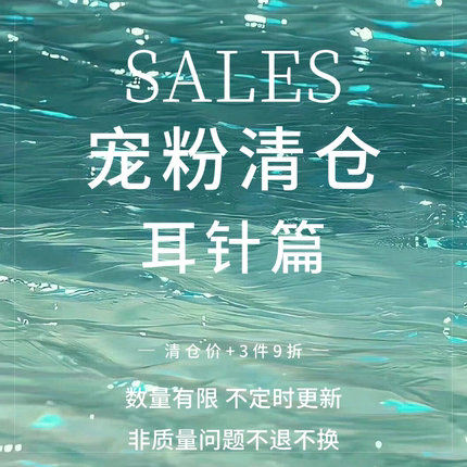 「SALES」宠粉清仓 耳针篇 925银耳针合集女有耳洞耳饰 售完不补