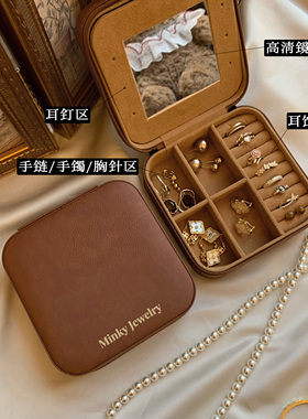 「四方宝盒」美拉德色系便携首饰盒随身小型首饰包耳环收纳盒戒指