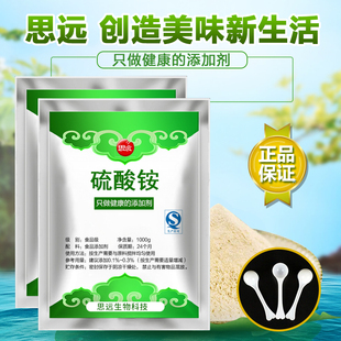 食品级硫酸铵水质软化剂酵母食料 白色颗粒状 食品添加剂500g散装