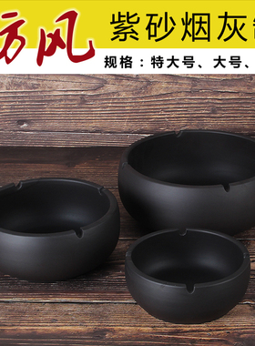 紫砂深烟灰缸特大号 复古陶瓷客厅家用多功能酒店餐馆小烟缸 送礼